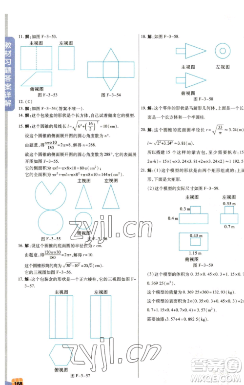 北京教育出版社2023倍速学习法九年级下册数学浙教版参考答案 北京教育出版社2023倍速学习法九年级下册数学浙教版参考答案