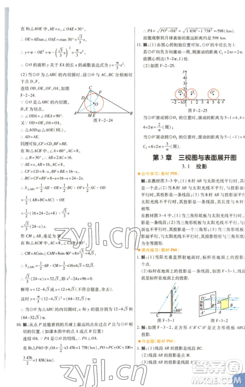 北京教育出版社2023倍速学习法九年级下册数学浙教版参考答案 北京教育出版社2023倍速学习法九年级下册数学浙教版参考答案