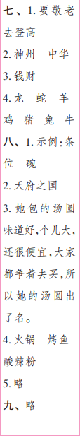 时代学习报语文周刊二年级2022-2023学年第31-34期答案 时代学习报语文周刊二年级2022-2023学年第31-34期答案