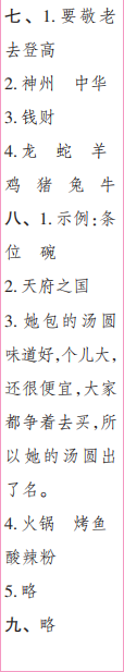 时代学习报语文周刊二年级2022-2023学年第31-34期答案