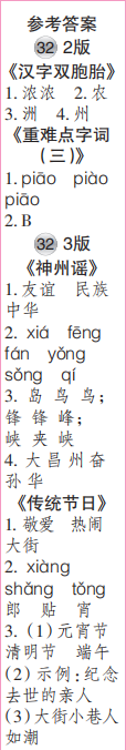 时代学习报语文周刊二年级2022-2023学年第31-34期答案 时代学习报语文周刊二年级2022-2023学年第31-34期答案