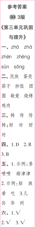 时代学习报语文周刊二年级2022-2023学年第31-34期答案 时代学习报语文周刊二年级2022-2023学年第31-34期答案