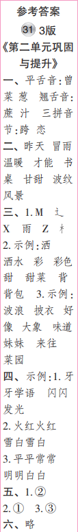 时代学习报语文周刊二年级2022-2023学年第31-34期答案 时代学习报语文周刊二年级2022-2023学年第31-34期答案