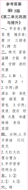 时代学习报语文周刊二年级2022-2023学年第31-34期答案