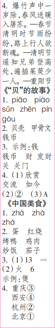 时代学习报语文周刊二年级2022-2023学年第31-34期答案