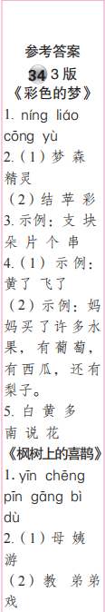 时代学习报语文周刊二年级2022-2023学年第31-34期答案