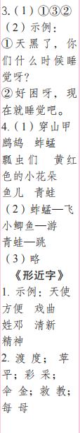 时代学习报语文周刊二年级2022-2023学年第31-34期答案