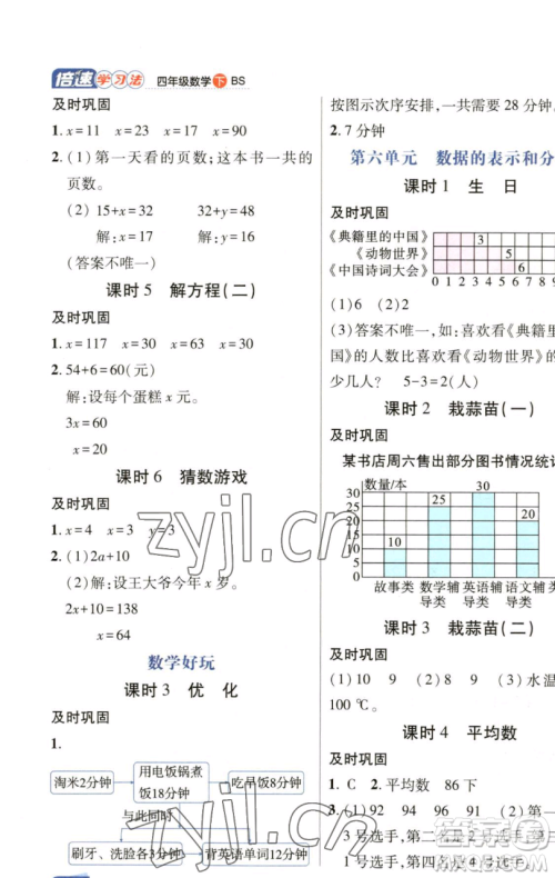 开明出版社2023倍速学习法四年级下册数学北师大版参考答案