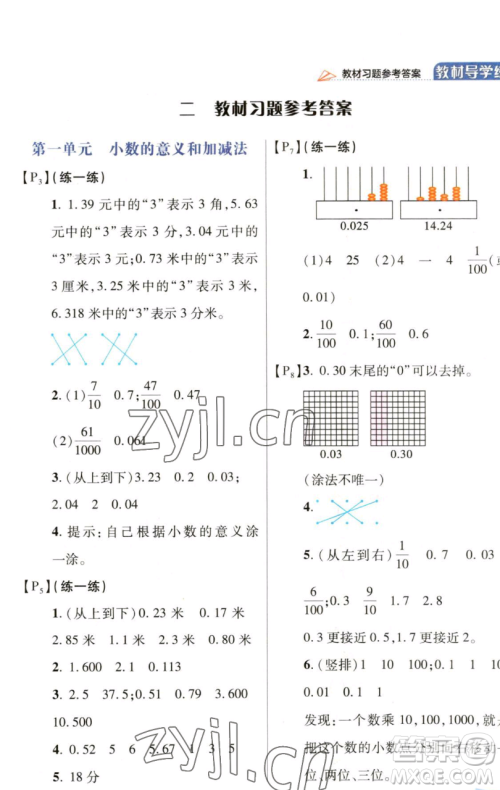 开明出版社2023倍速学习法四年级下册数学北师大版参考答案