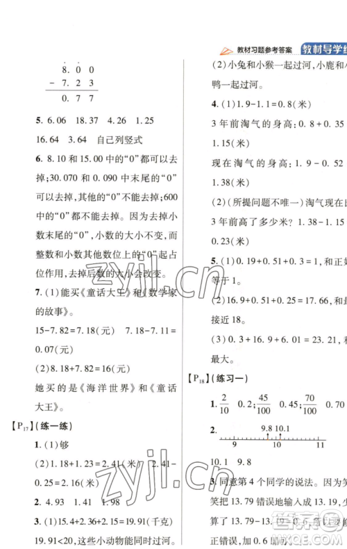开明出版社2023倍速学习法四年级下册数学北师大版参考答案