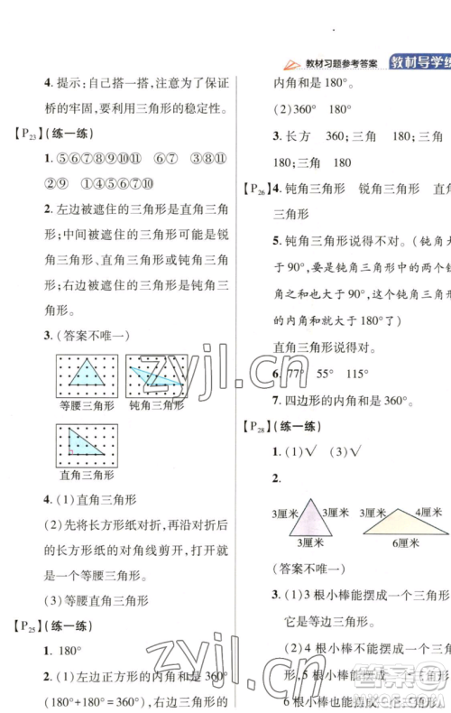 开明出版社2023倍速学习法四年级下册数学北师大版参考答案