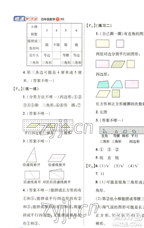 开明出版社2023倍速学习法四年级下册数学北师大版参考答案