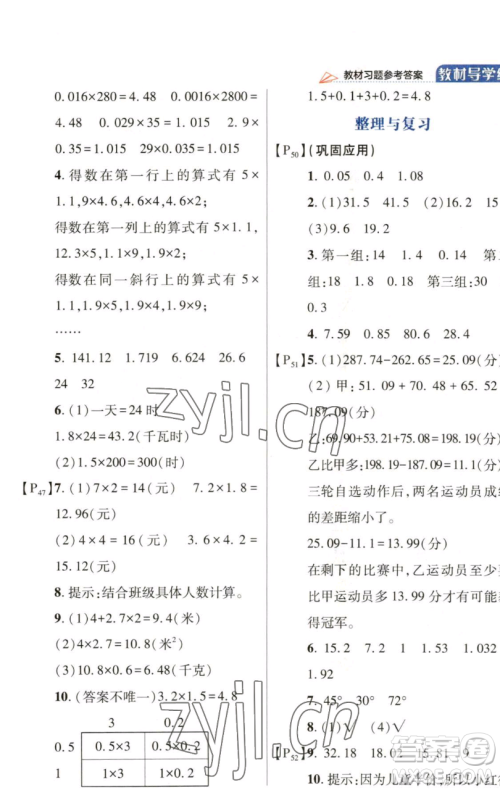 开明出版社2023倍速学习法四年级下册数学北师大版参考答案