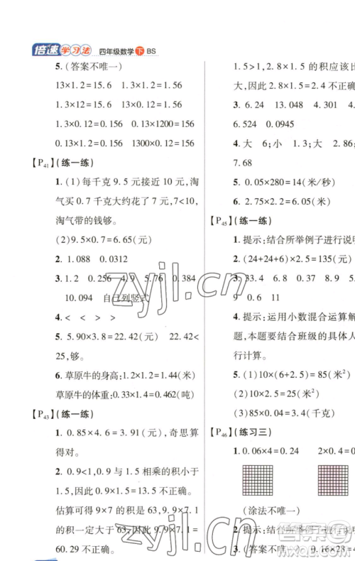 开明出版社2023倍速学习法四年级下册数学北师大版参考答案