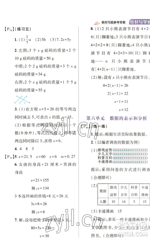 开明出版社2023倍速学习法四年级下册数学北师大版参考答案