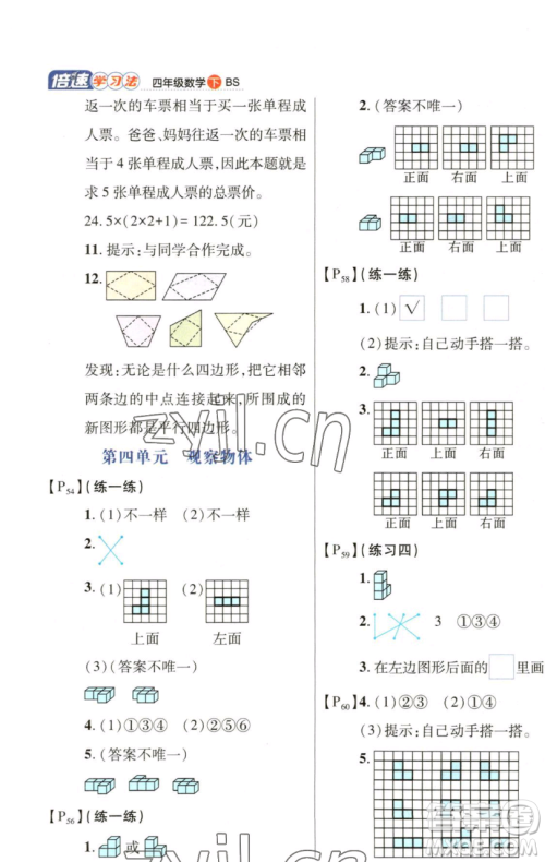 开明出版社2023倍速学习法四年级下册数学北师大版参考答案
