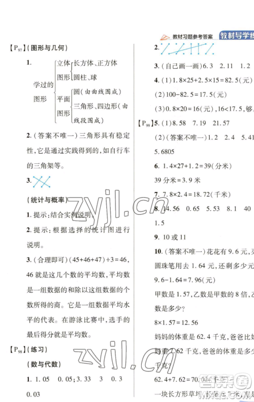 开明出版社2023倍速学习法四年级下册数学北师大版参考答案