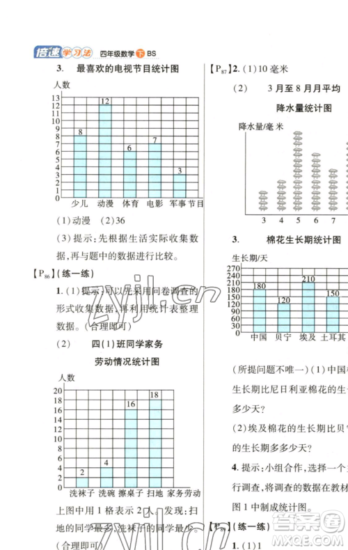 开明出版社2023倍速学习法四年级下册数学北师大版参考答案