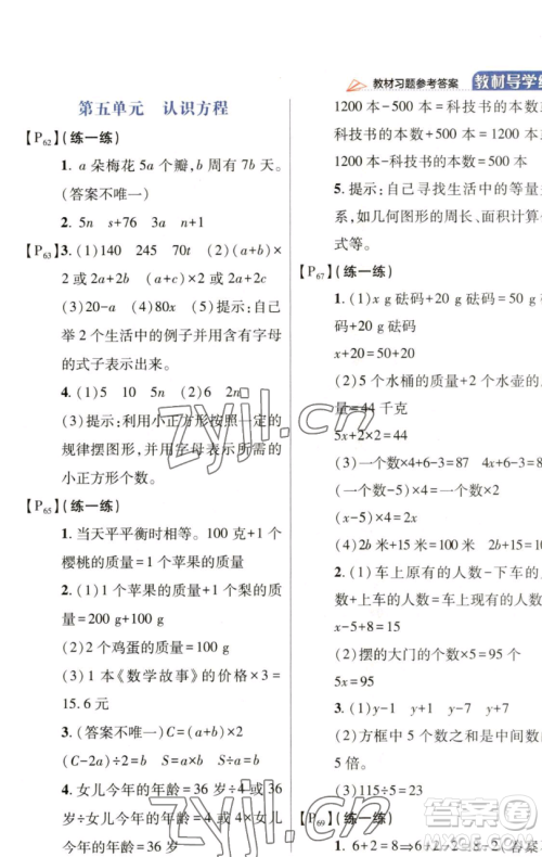 开明出版社2023倍速学习法四年级下册数学北师大版参考答案