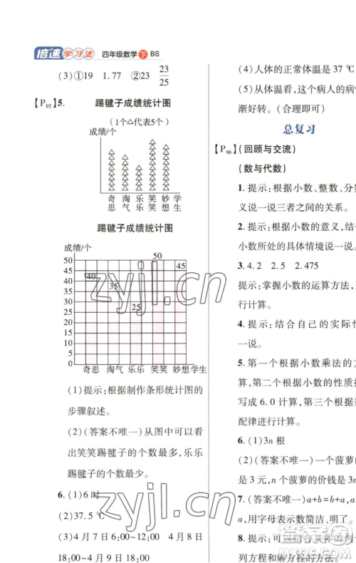 开明出版社2023倍速学习法四年级下册数学北师大版参考答案