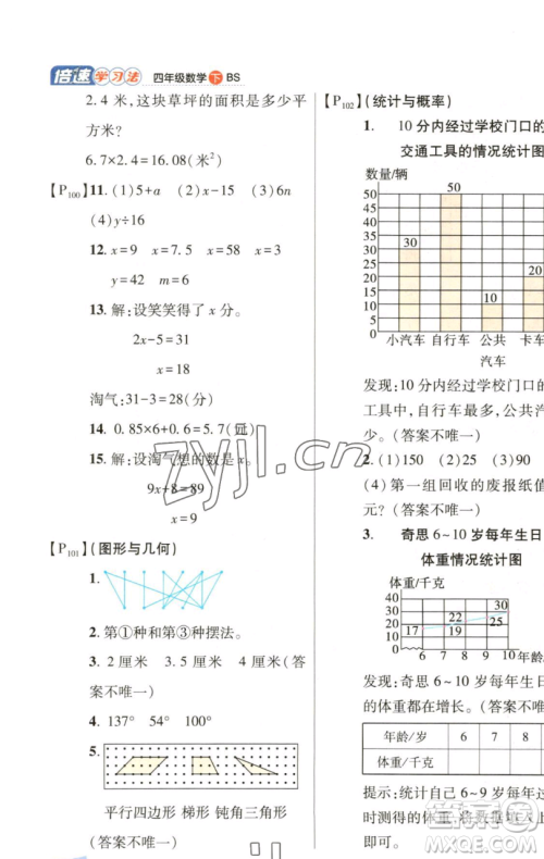开明出版社2023倍速学习法四年级下册数学北师大版参考答案 开明出版社2023倍速学习法四年级下册数学北师大版参考答案
