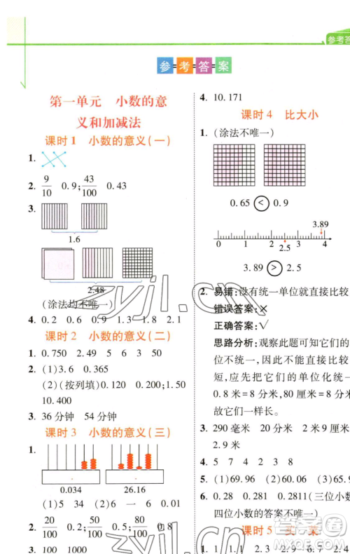 开明出版社2023倍速学习法四年级下册数学北师大版参考答案