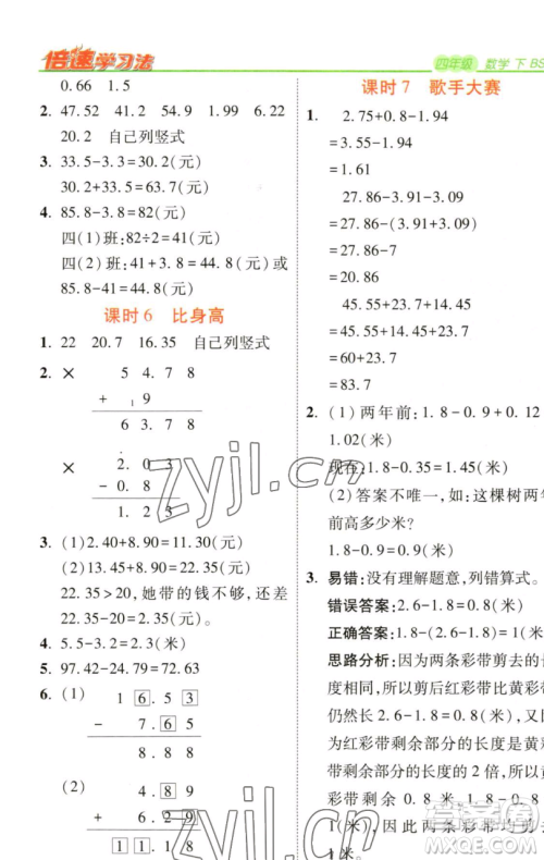 开明出版社2023倍速学习法四年级下册数学北师大版参考答案