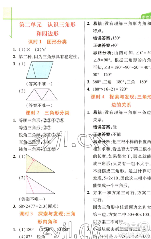 开明出版社2023倍速学习法四年级下册数学北师大版参考答案