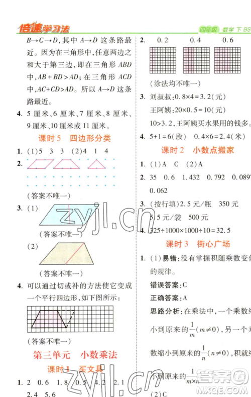 开明出版社2023倍速学习法四年级下册数学北师大版参考答案