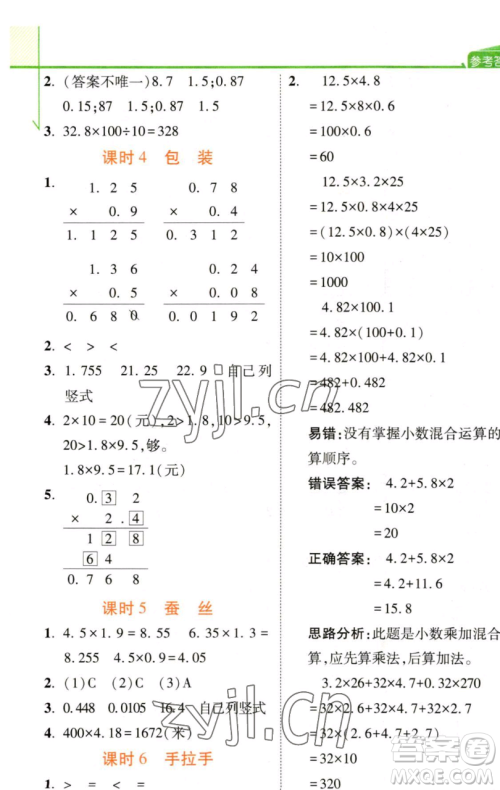 开明出版社2023倍速学习法四年级下册数学北师大版参考答案