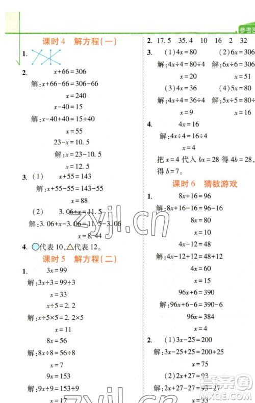 开明出版社2023倍速学习法四年级下册数学北师大版参考答案