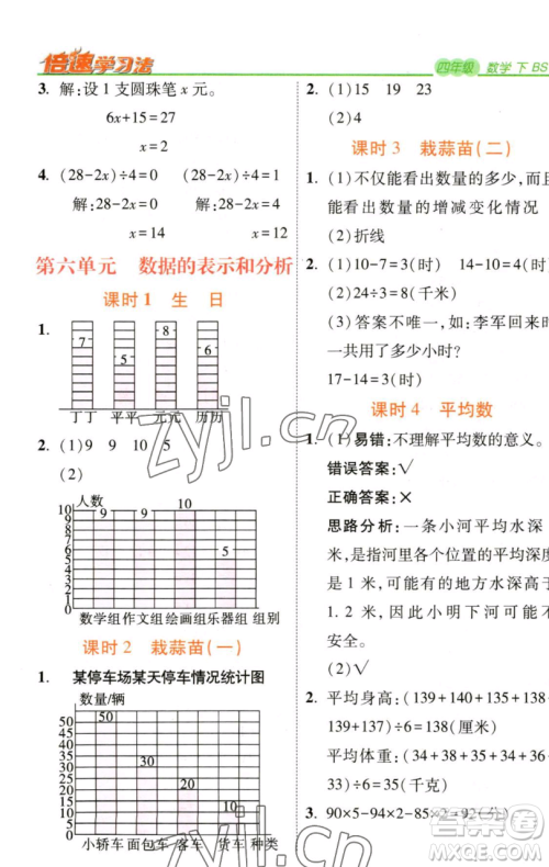 开明出版社2023倍速学习法四年级下册数学北师大版参考答案