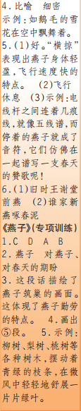 时代学习报语文周刊三年级2022-2023学年第27-30期答案