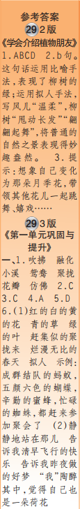 时代学习报语文周刊三年级2022-2023学年第27-30期答案