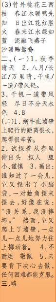 时代学习报语文周刊三年级2022-2023学年第27-30期答案