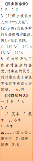 时代学习报语文周刊三年级2022-2023学年第27-30期答案