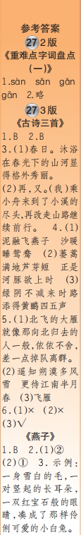 时代学习报语文周刊三年级2022-2023学年第27-30期答案