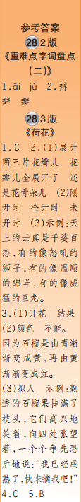 时代学习报语文周刊三年级2022-2023学年第27-30期答案