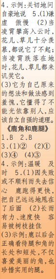 时代学习报语文周刊三年级2022-2023学年第27-30期答案