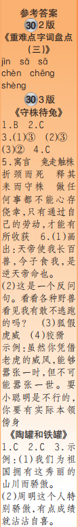 时代学习报语文周刊三年级2022-2023学年第27-30期答案 时代学习报语文周刊三年级2022-2023学年第27-30期答案