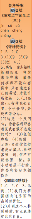 时代学习报语文周刊三年级2022-2023学年第27-30期答案