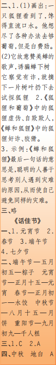 时代学习报语文周刊三年级2022-2023学年第31-34期答案 时代学习报语文周刊三年级2022-2023学年第31-34期答案