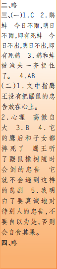 时代学习报语文周刊三年级2022-2023学年第31-34期答案