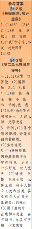 时代学习报语文周刊三年级2022-2023学年第31-34期答案 时代学习报语文周刊三年级2022-2023学年第31-34期答案