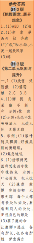 时代学习报语文周刊三年级2022-2023学年第31-34期答案