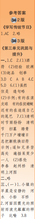 时代学习报语文周刊三年级2022-2023学年第31-34期答案 时代学习报语文周刊三年级2022-2023学年第31-34期答案