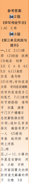 时代学习报语文周刊三年级2022-2023学年第31-34期答案