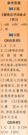 时代学习报语文周刊三年级2022-2023学年第31-34期答案 时代学习报语文周刊三年级2022-2023学年第31-34期答案
