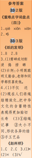 时代学习报语文周刊三年级2022-2023学年第31-34期答案