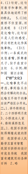 时代学习报语文周刊三年级2022-2023学年第31-34期答案 时代学习报语文周刊三年级2022-2023学年第31-34期答案